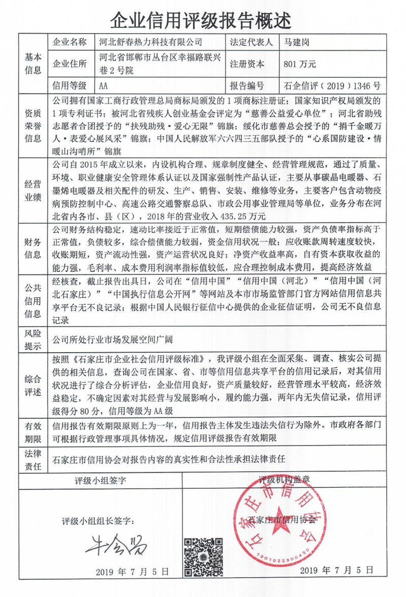 河北舒春热力科技有限公司