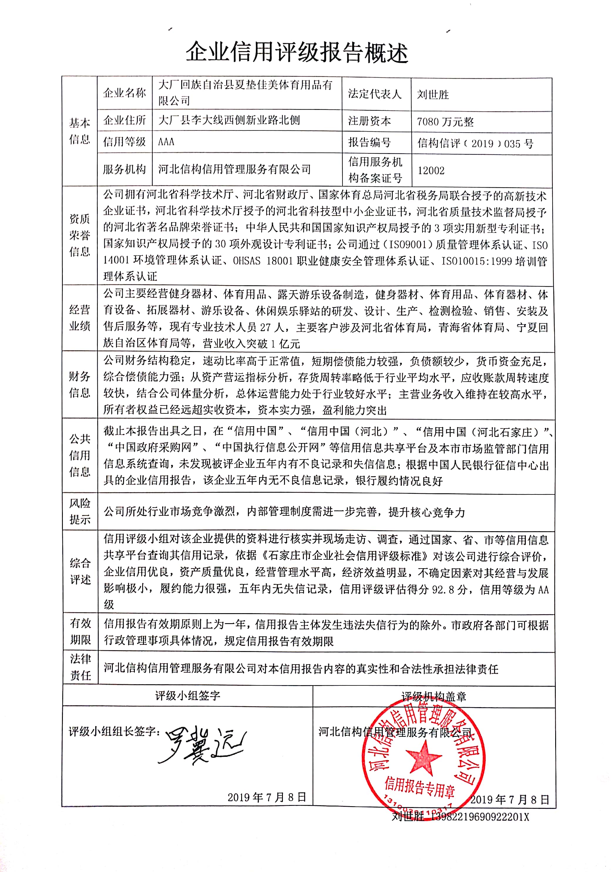 大厂回族自治县夏垫佳美体育用品有限公司