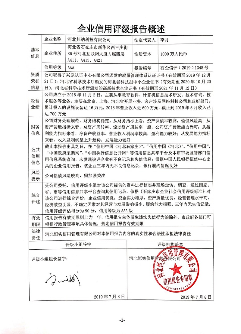 河北邦纳科技有限公司