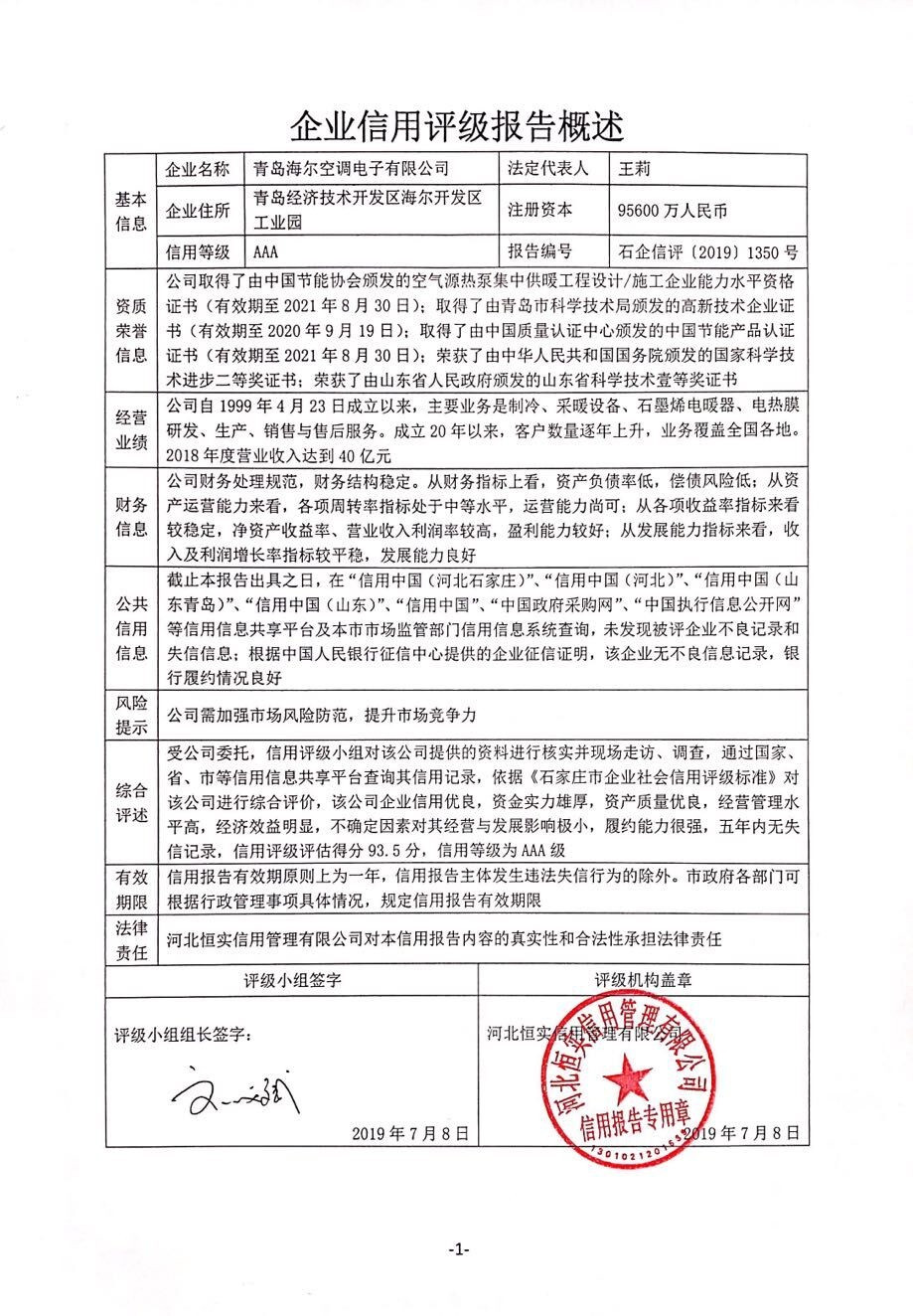 青岛海尔空调电子有限公司