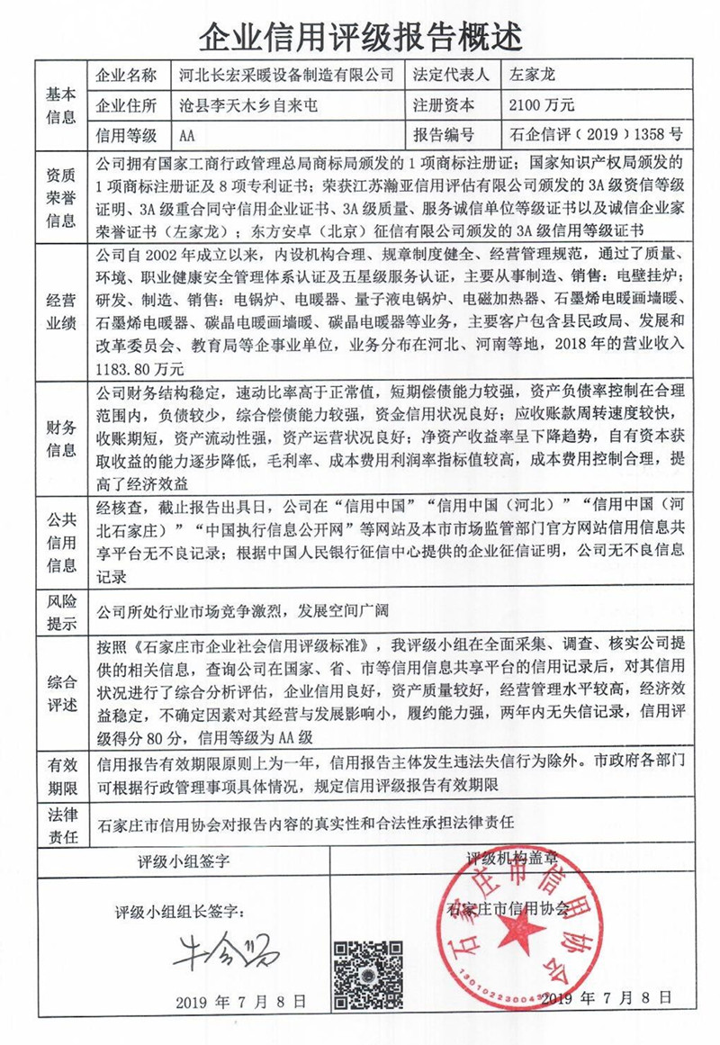 河北长宏采暖设备制造有限公司