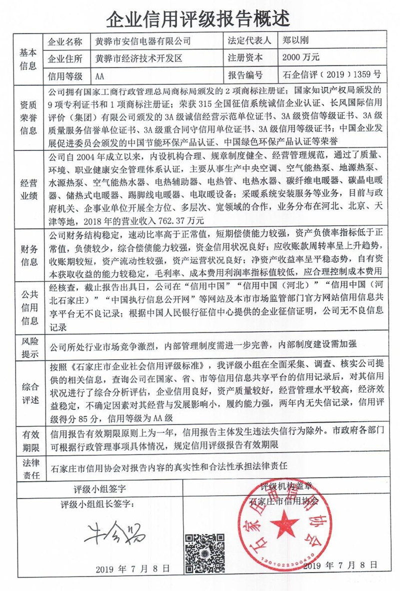 黄骅市安信电器有限公司