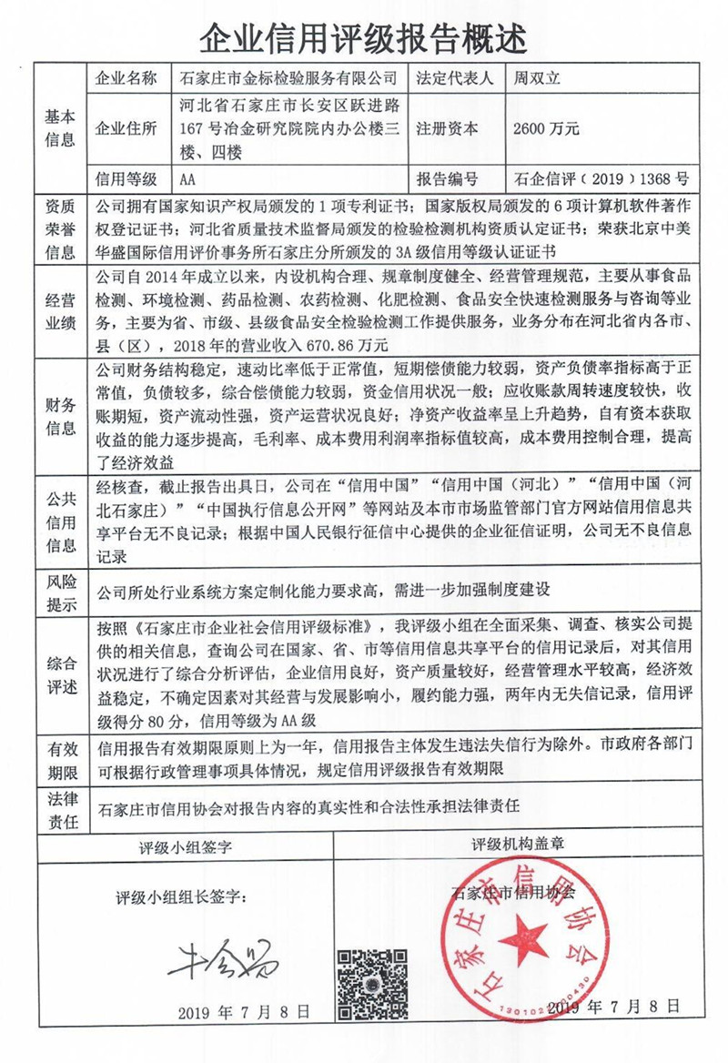 石家庄市金标检验服务有限公司