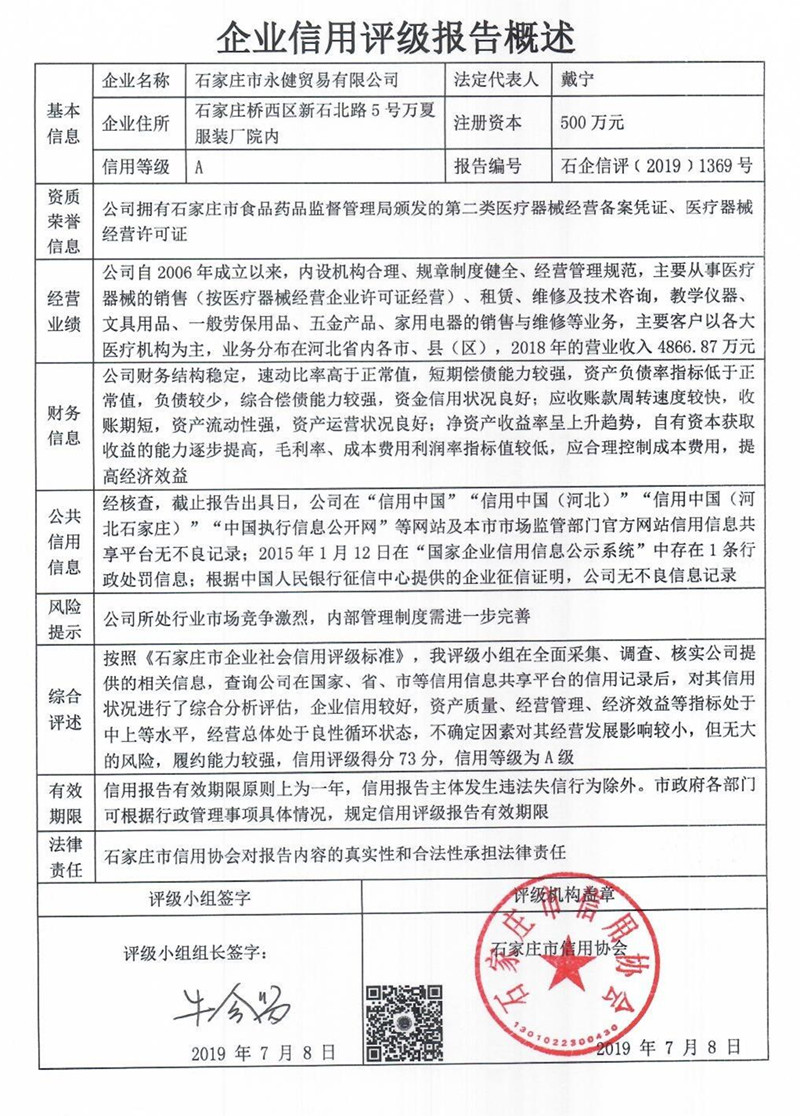 石家庄市永健贸易有限公司