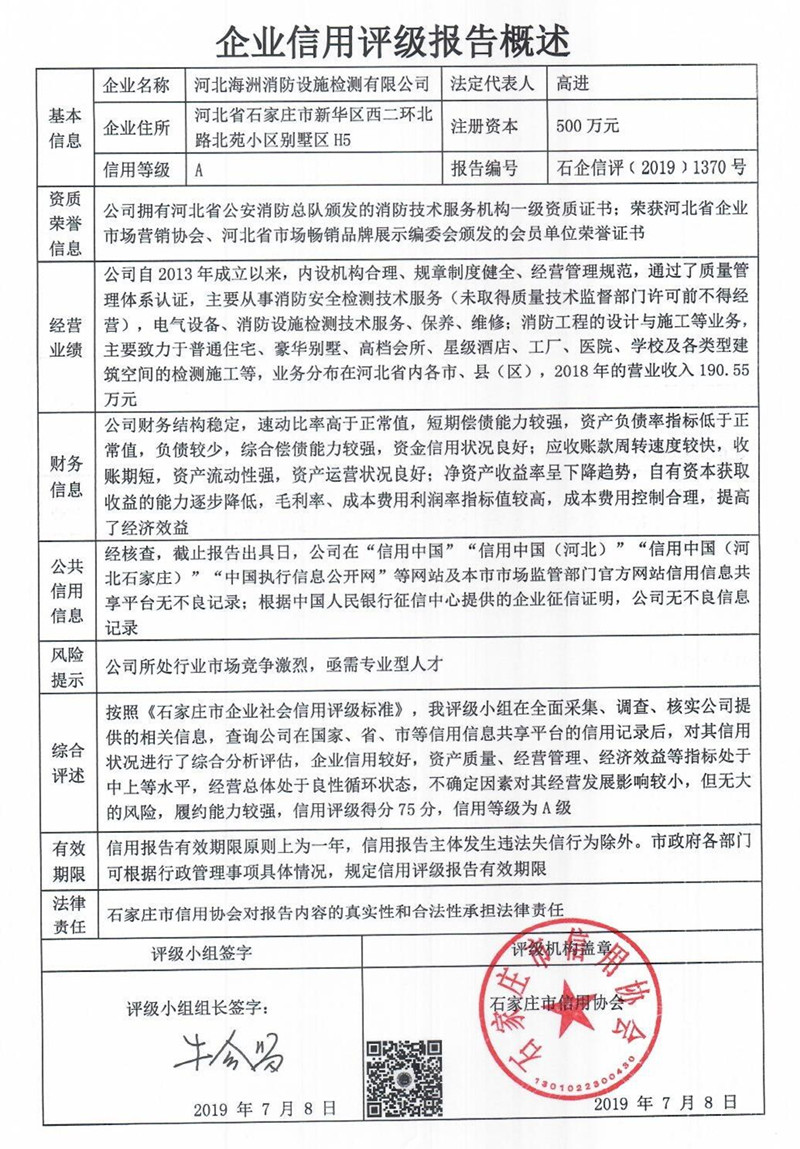 河北海洲消防设施检测有限公司