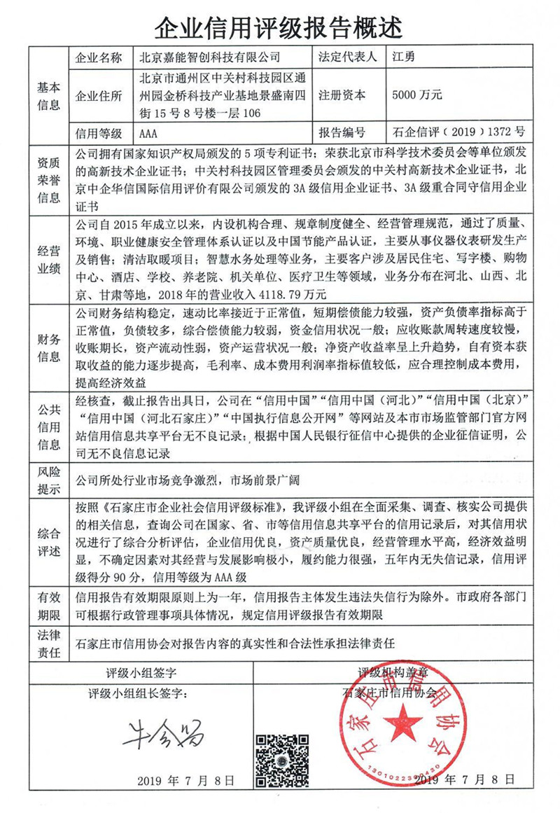 北京嘉能智创科技有限公司