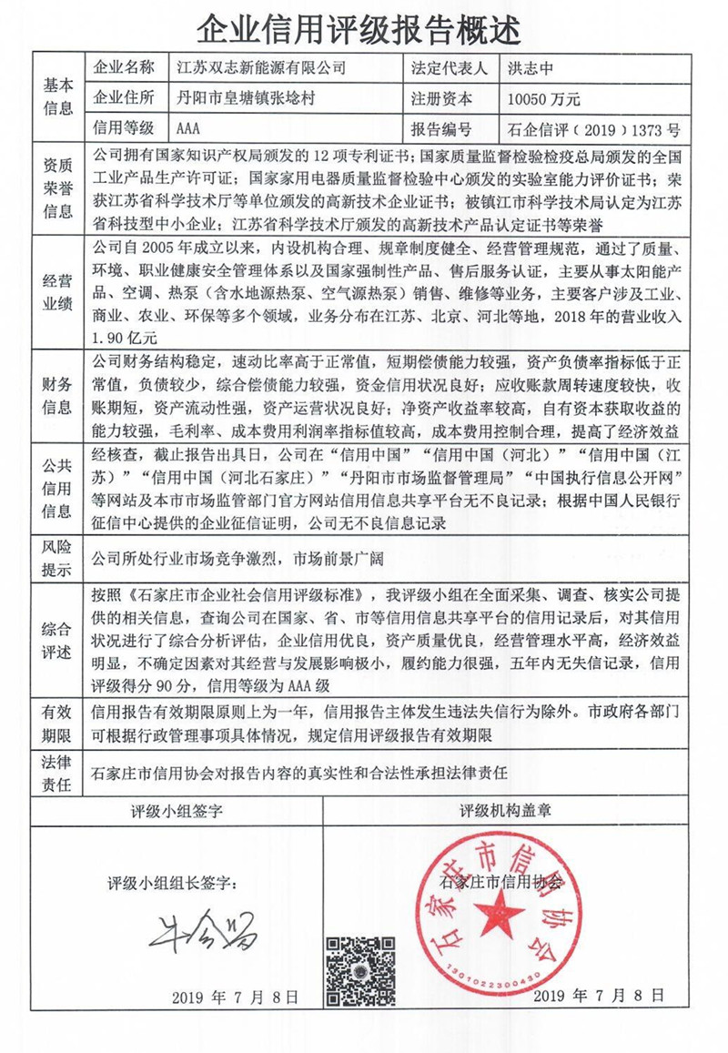 江苏双志新能源有限公司
