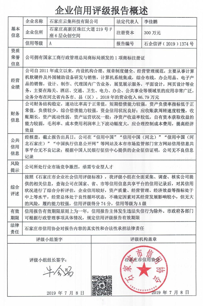 石家庄云集科技有限公司