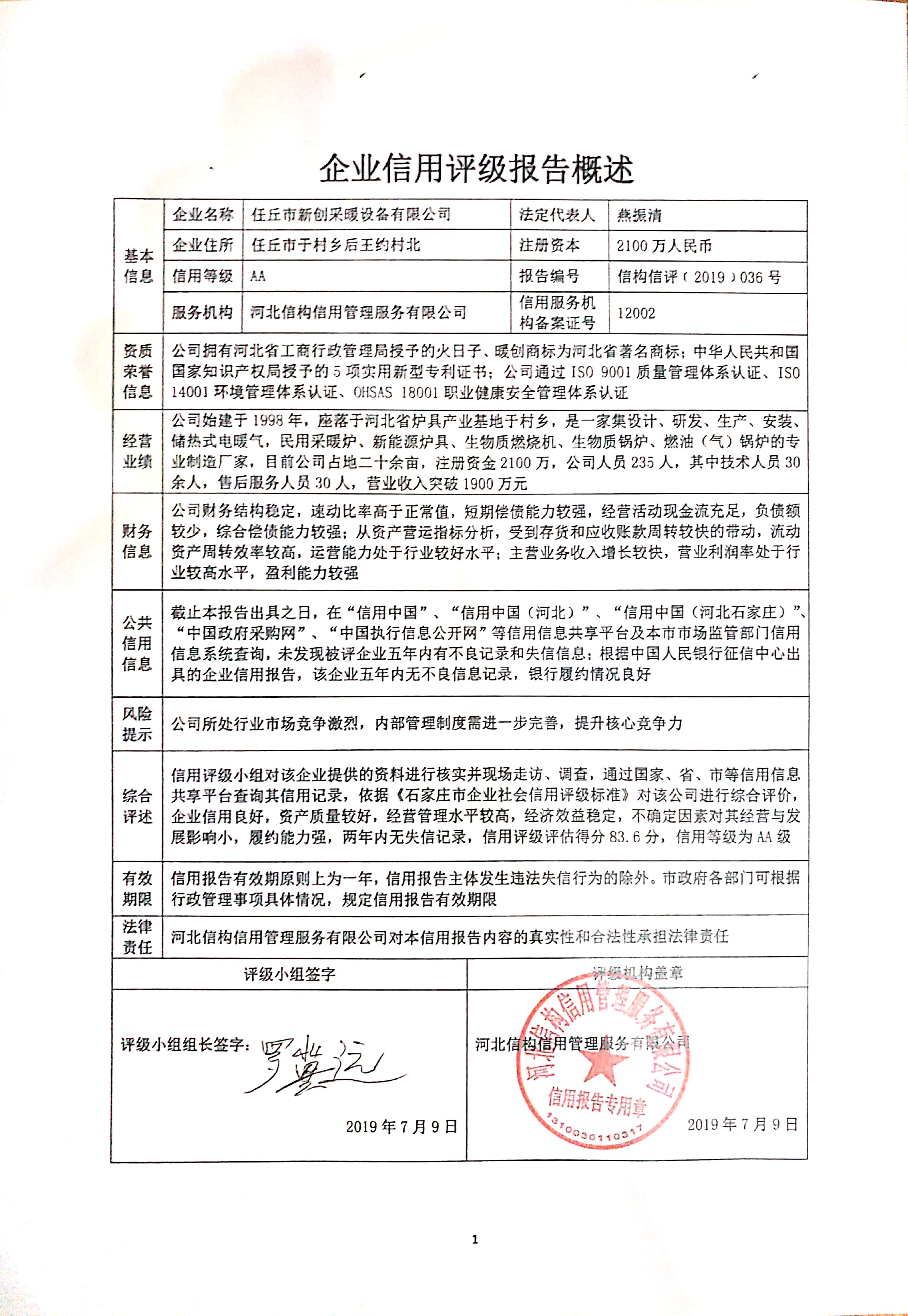 任丘市新创采暖设备有限公司