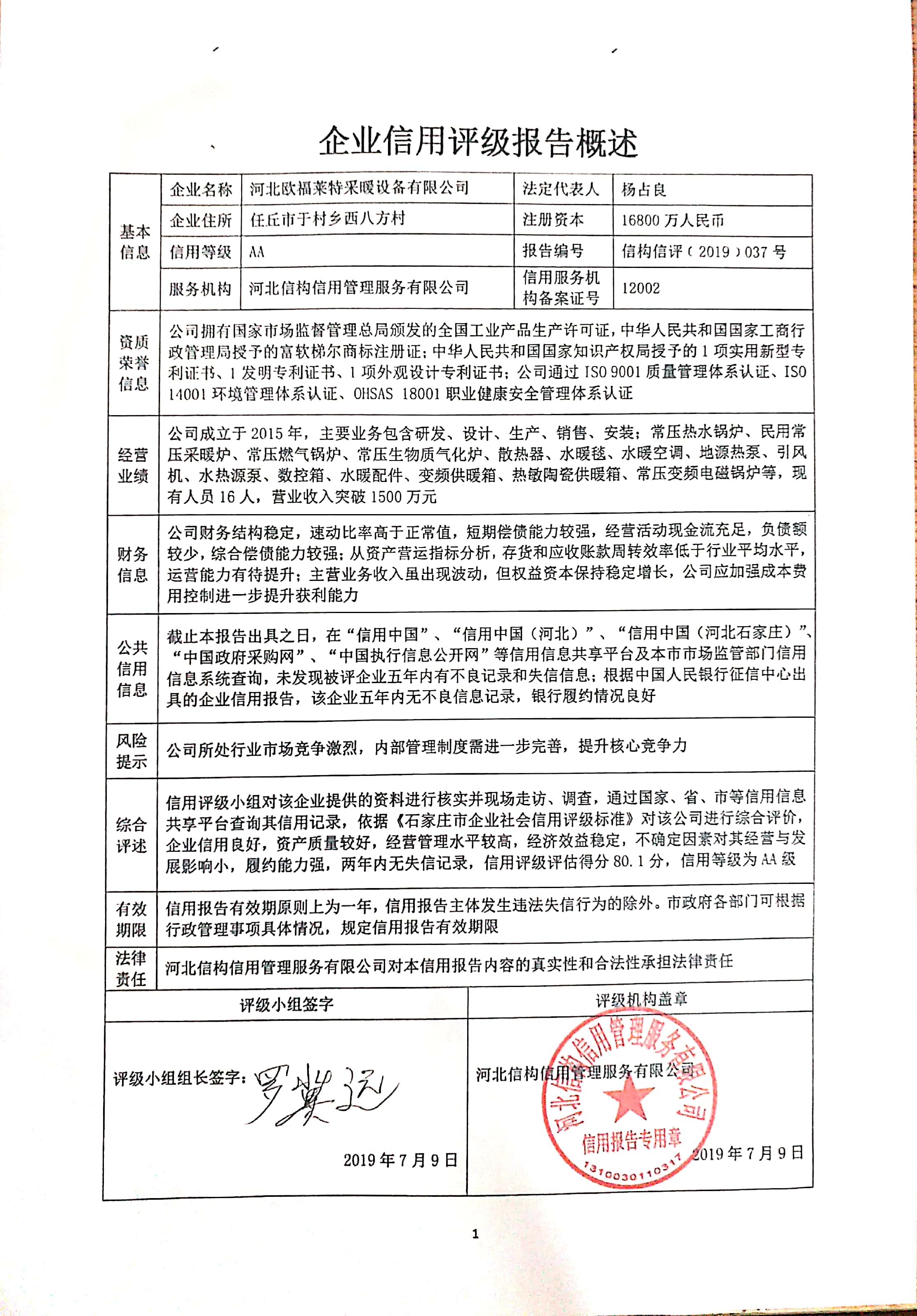 河北欧福莱特采暖设备有限公司