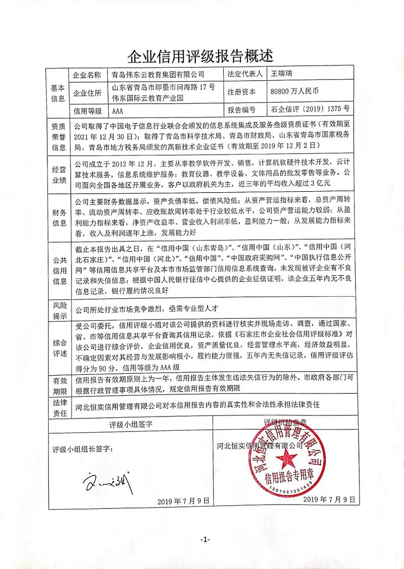 青岛伟东云教育集团有限公司