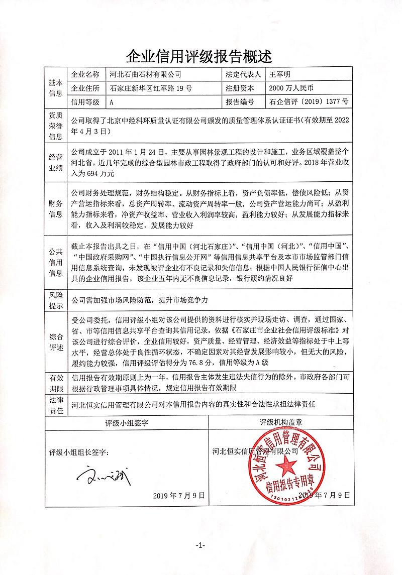 河北石曲石材有限公司