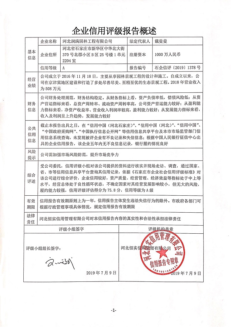 河北润满园林工程有限公司