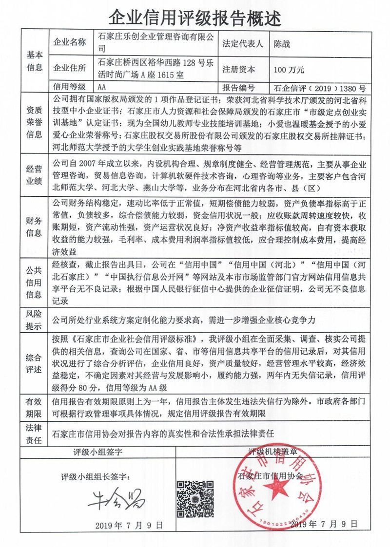 石家庄乐创企业管理咨询有限公司