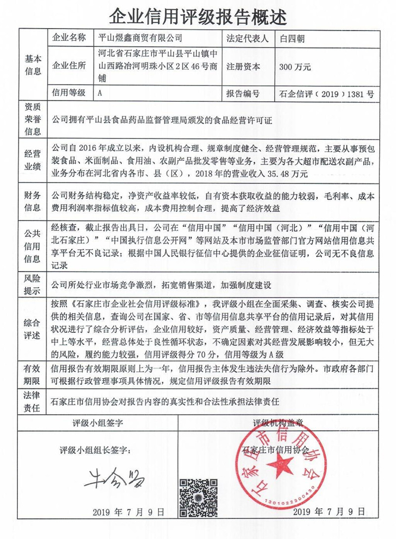 平山煜鑫商贸有限公司