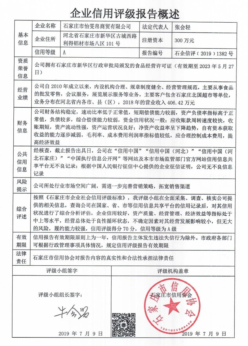石家庄市怡雯帛商贸有限公司