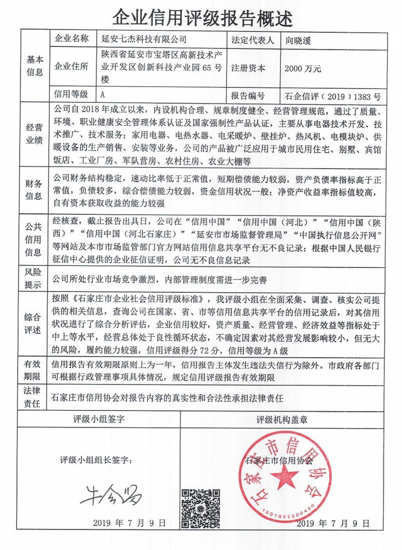 延安七杰科技有限公司