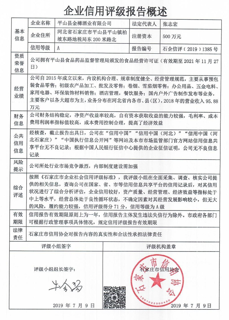 平山县金樽酒业有限公司