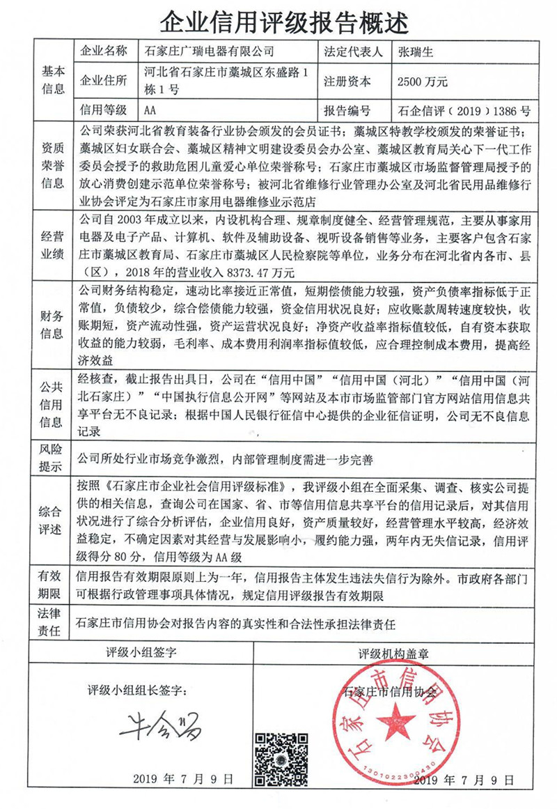 石家庄广瑞电器有限公司