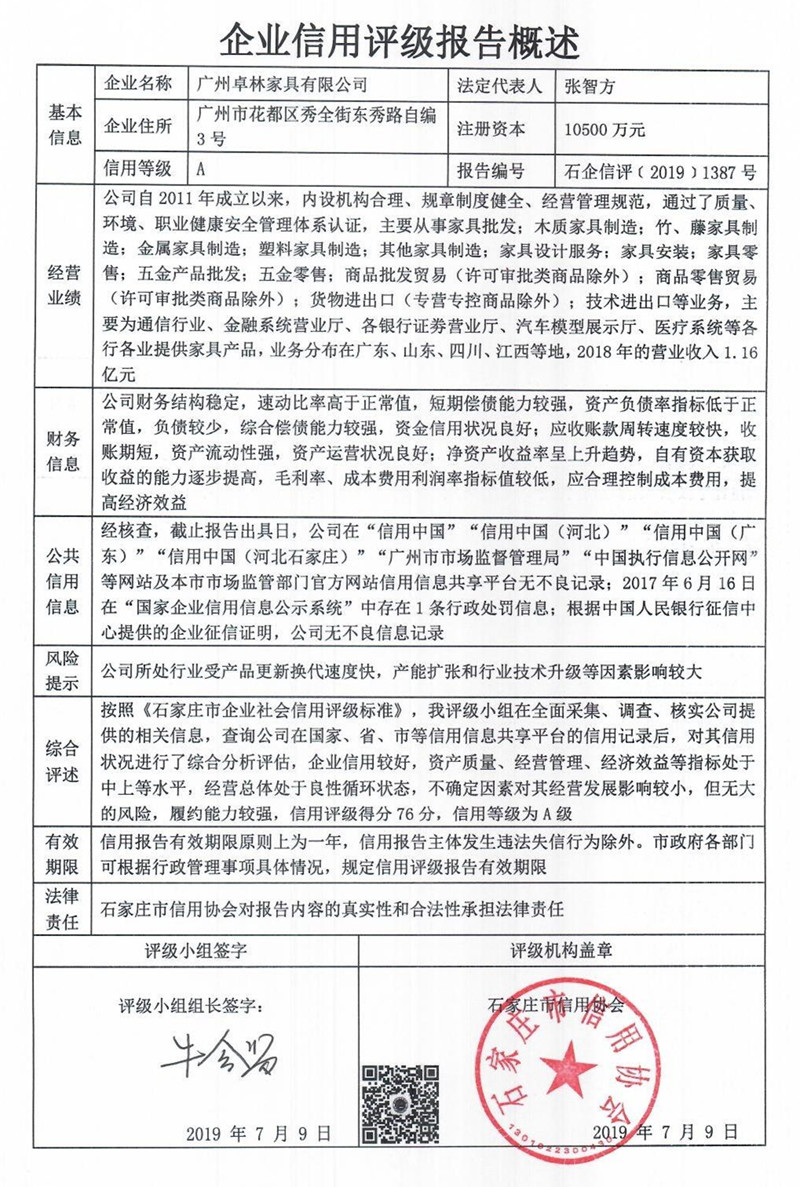 广州卓林家具有限公司