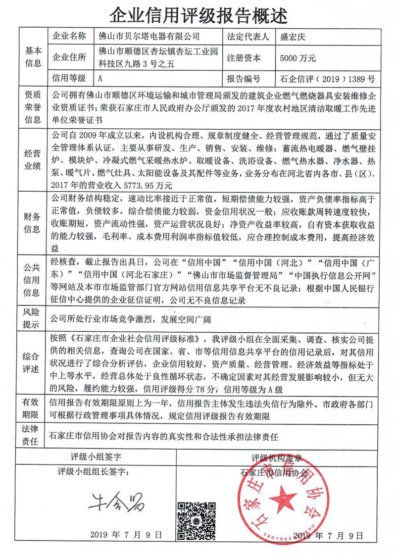 佛山市贝尔塔电器有限公司