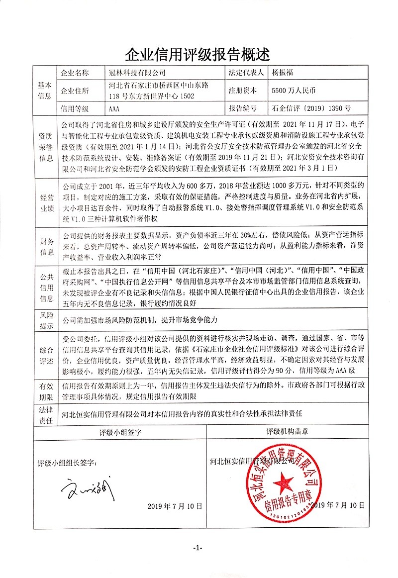 冠林科技有限公司