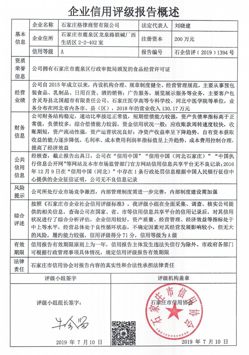 石家庄格律商贸有限公司