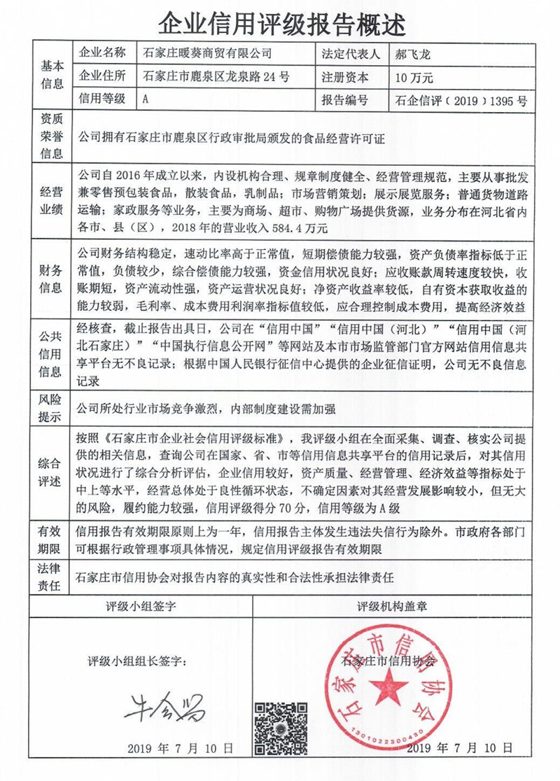 石家庄暖葵商贸有限公司