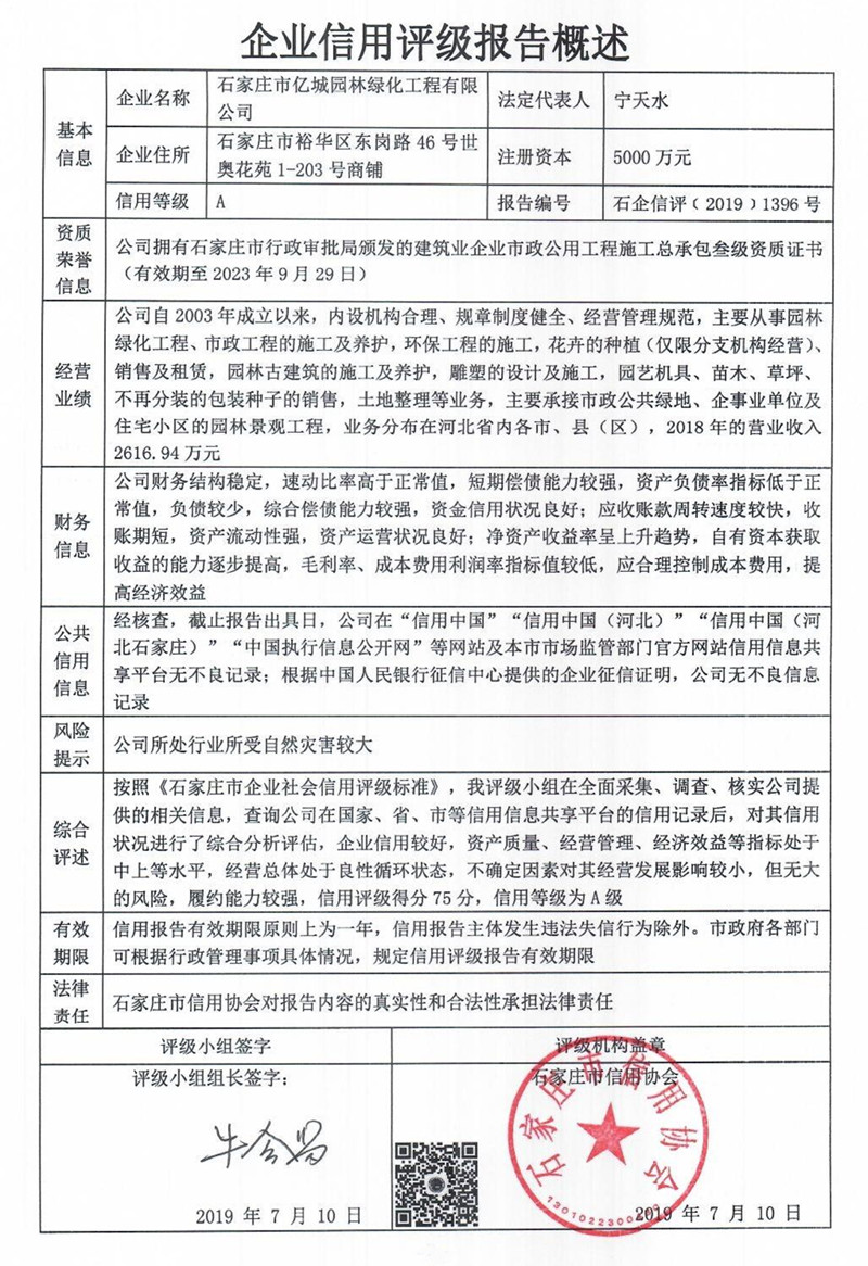 石家庄市亿城园林绿化工程有限公司