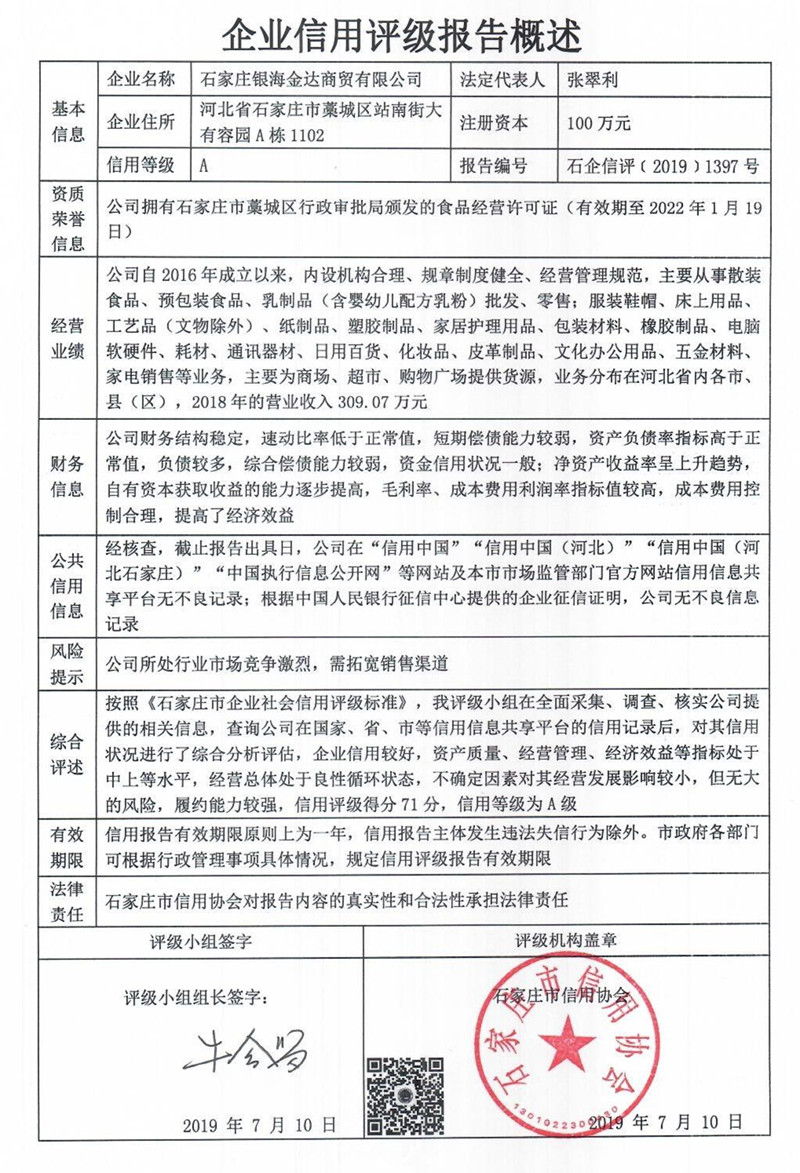 石家庄银海金达商贸有限公司