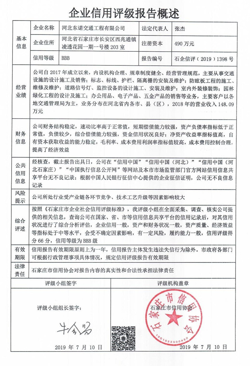 河北东诺交通工程有限公司