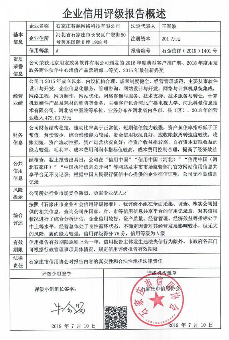 石家庄智越网络科技有限公司