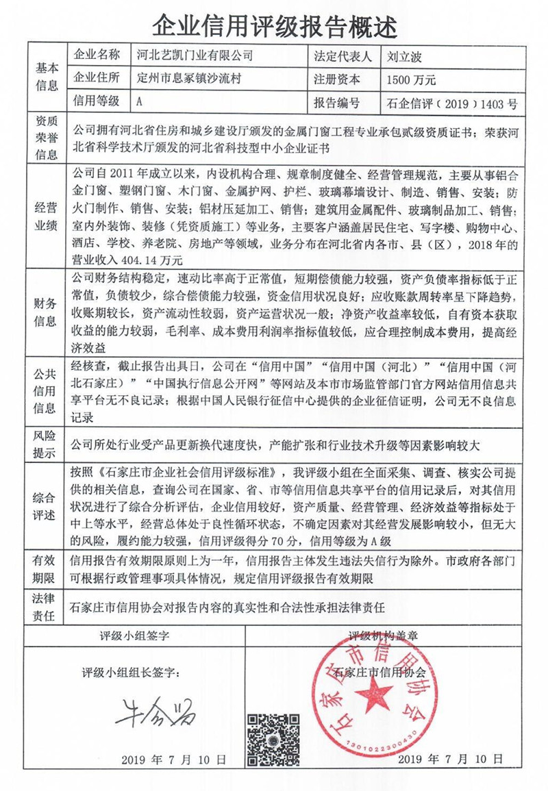 河北艺凯门业有限公司