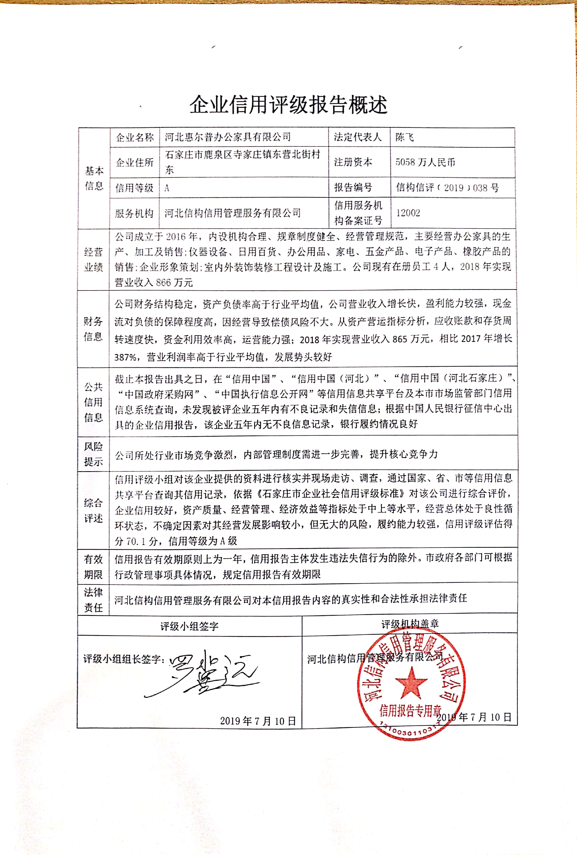 河北惠尔普办公家具有限公司