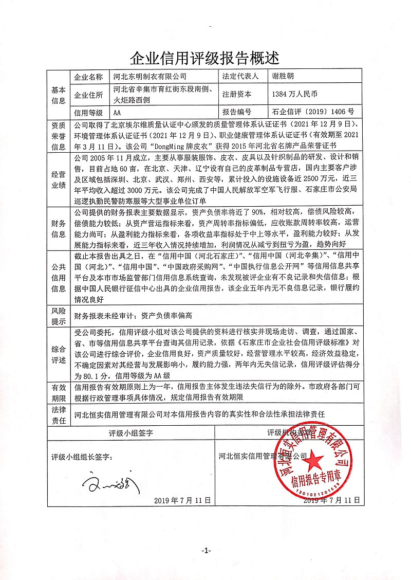 河北东明制衣有限公司