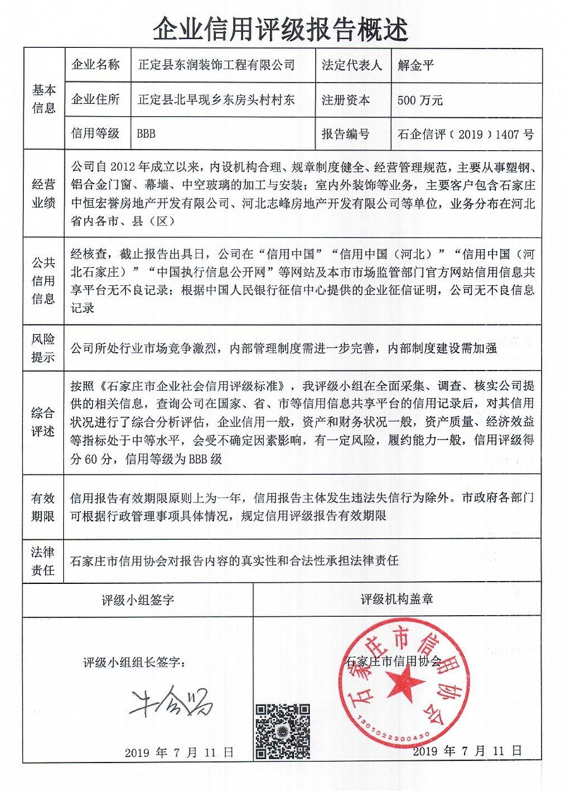 正定县东润装饰工程有限公司