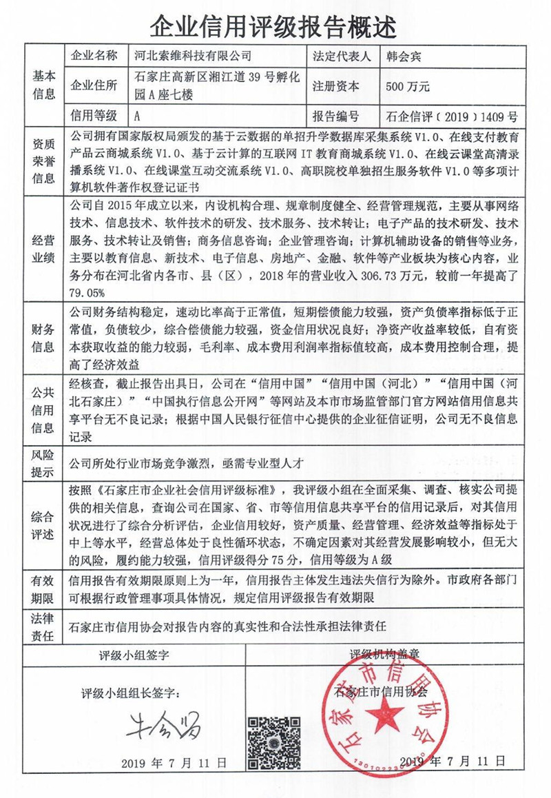 河北索维科技有限公司