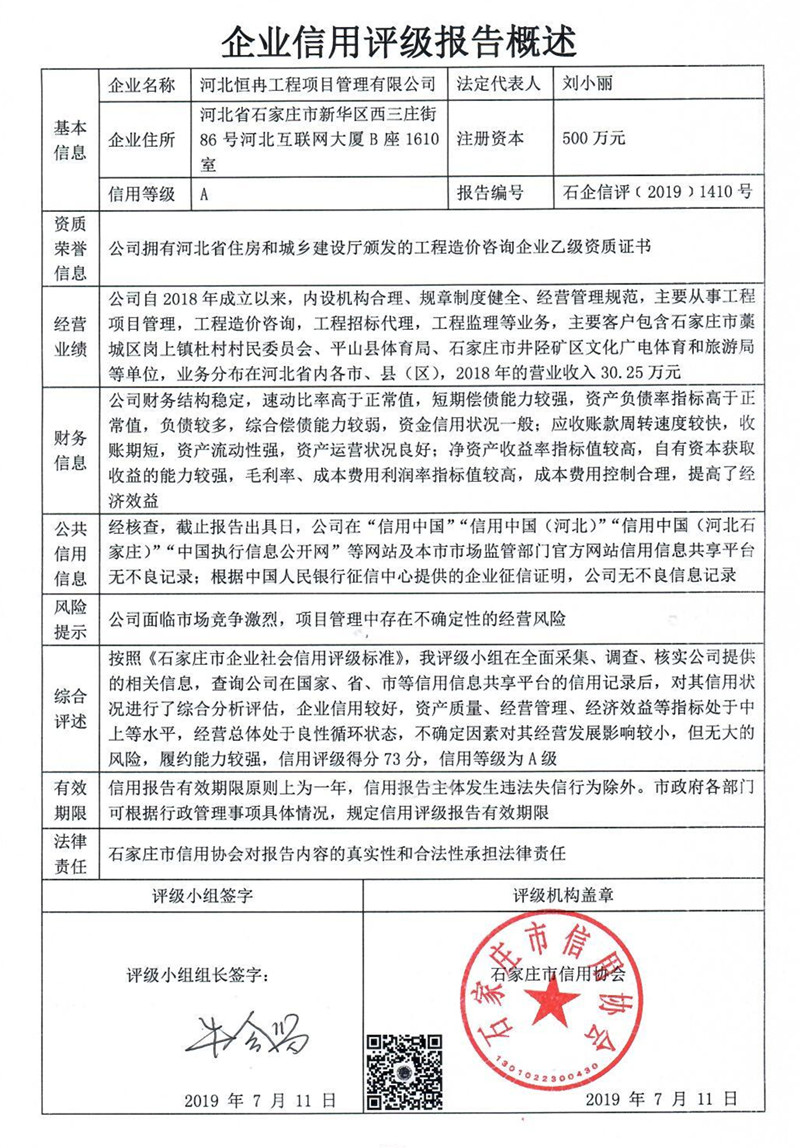 河北恒冉工程项目管理有限公司