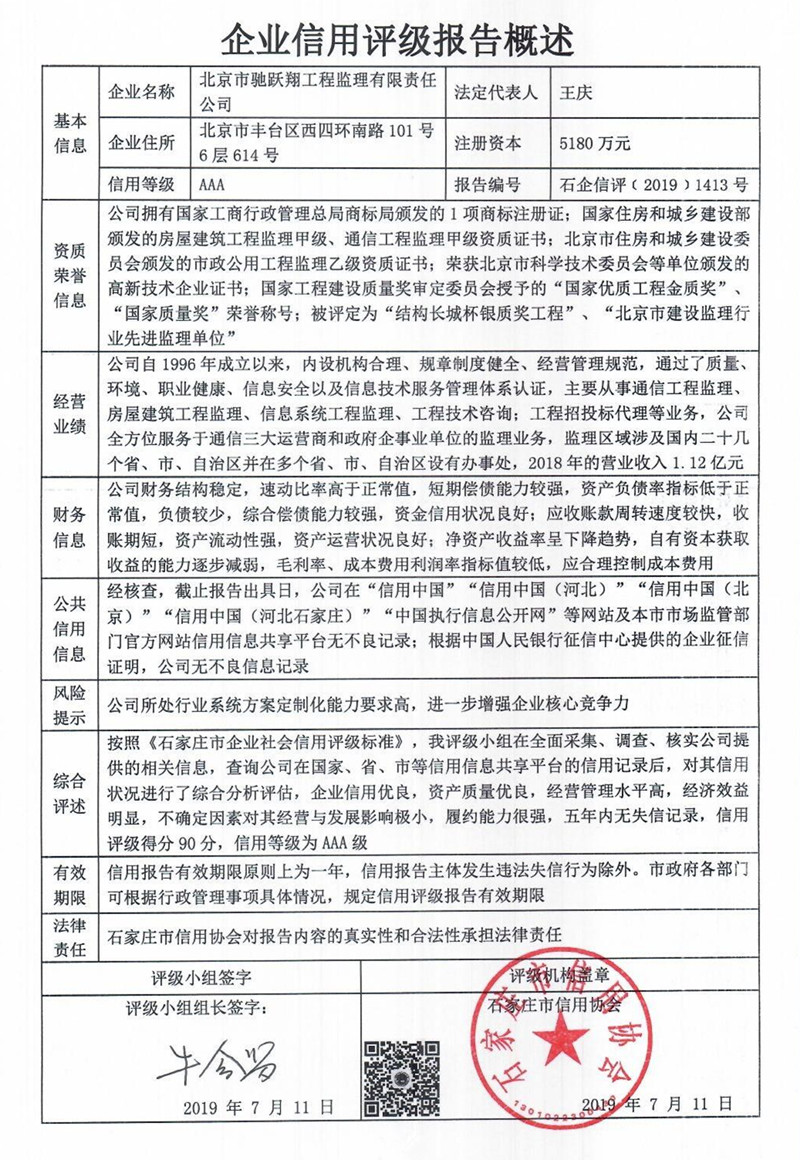北京市驰跃翔工程监理有限责任公司