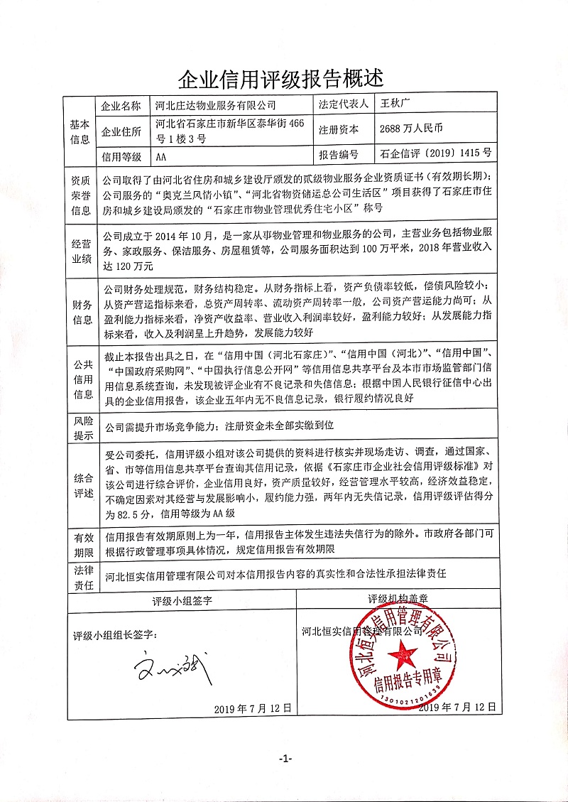 河北庄达物业服务有限公司