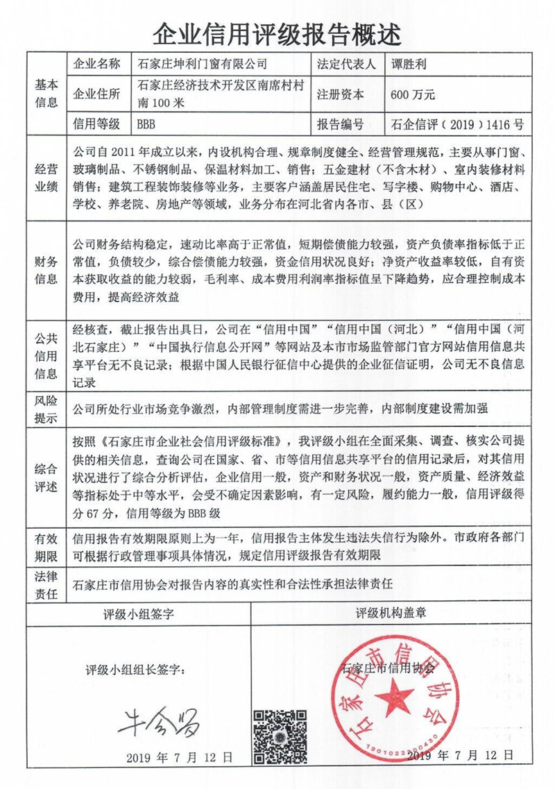 石家庄坤利门窗有限公司