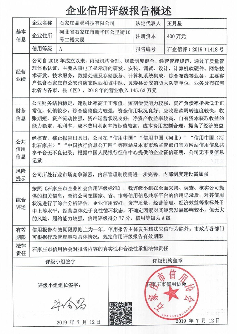 石家庄晶灵科技有限公司