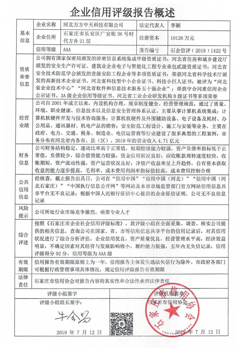 河北万方中天科技有限公司