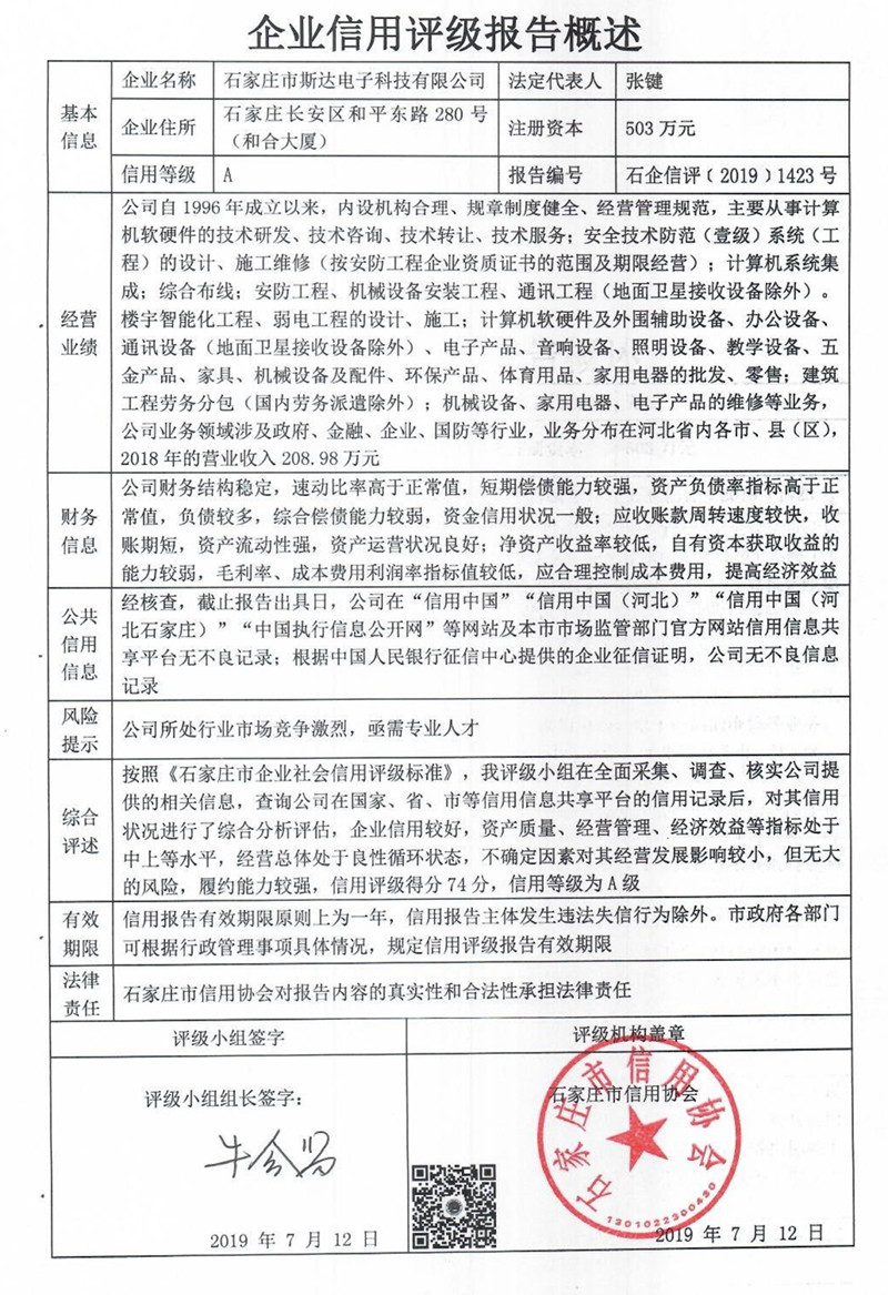 石家庄市斯达电子科技有限公司