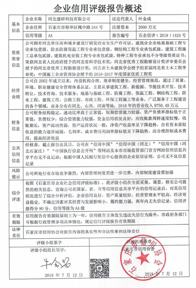 河北建研科技有限公司