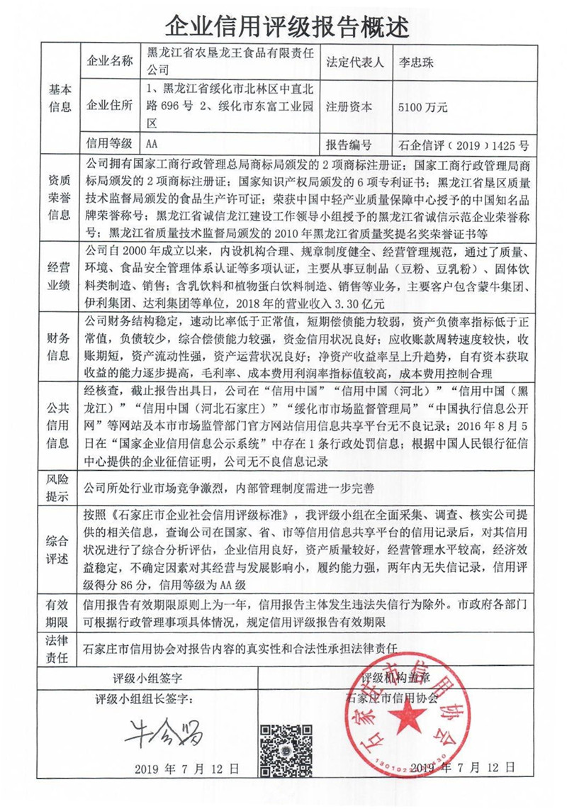 黑龙江省农垦龙王食品有限责任公司