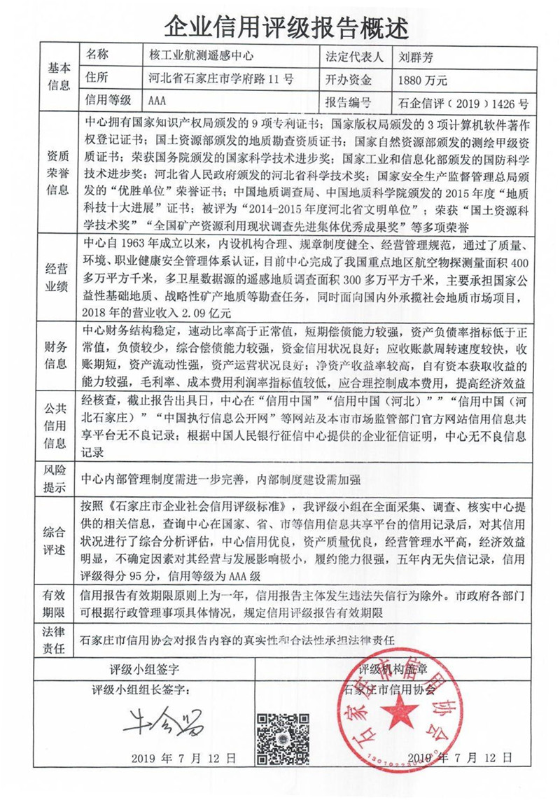 核工业航测遥感中心