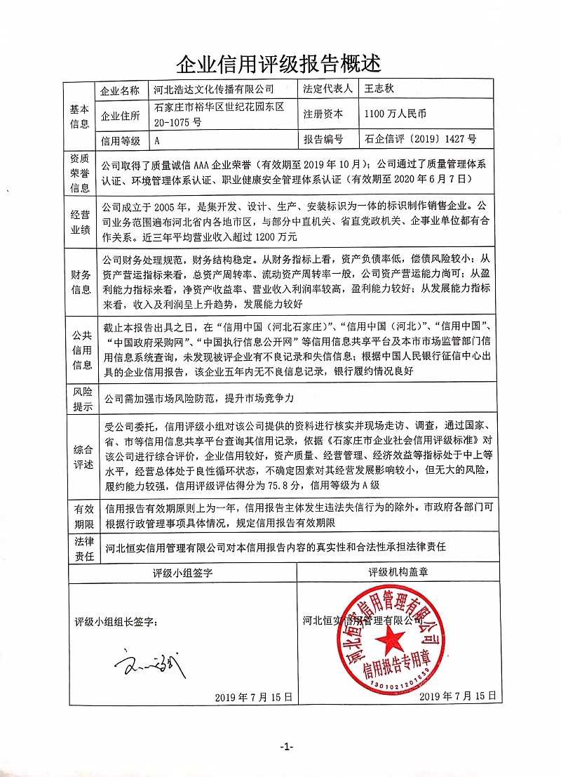 河北浩达文化传播有限公司