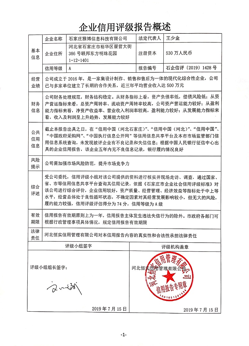 石家庄雅博信息科技有限公司