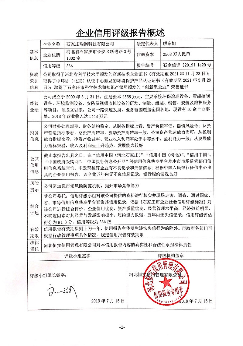 石家庄瑞澳科技有限公司